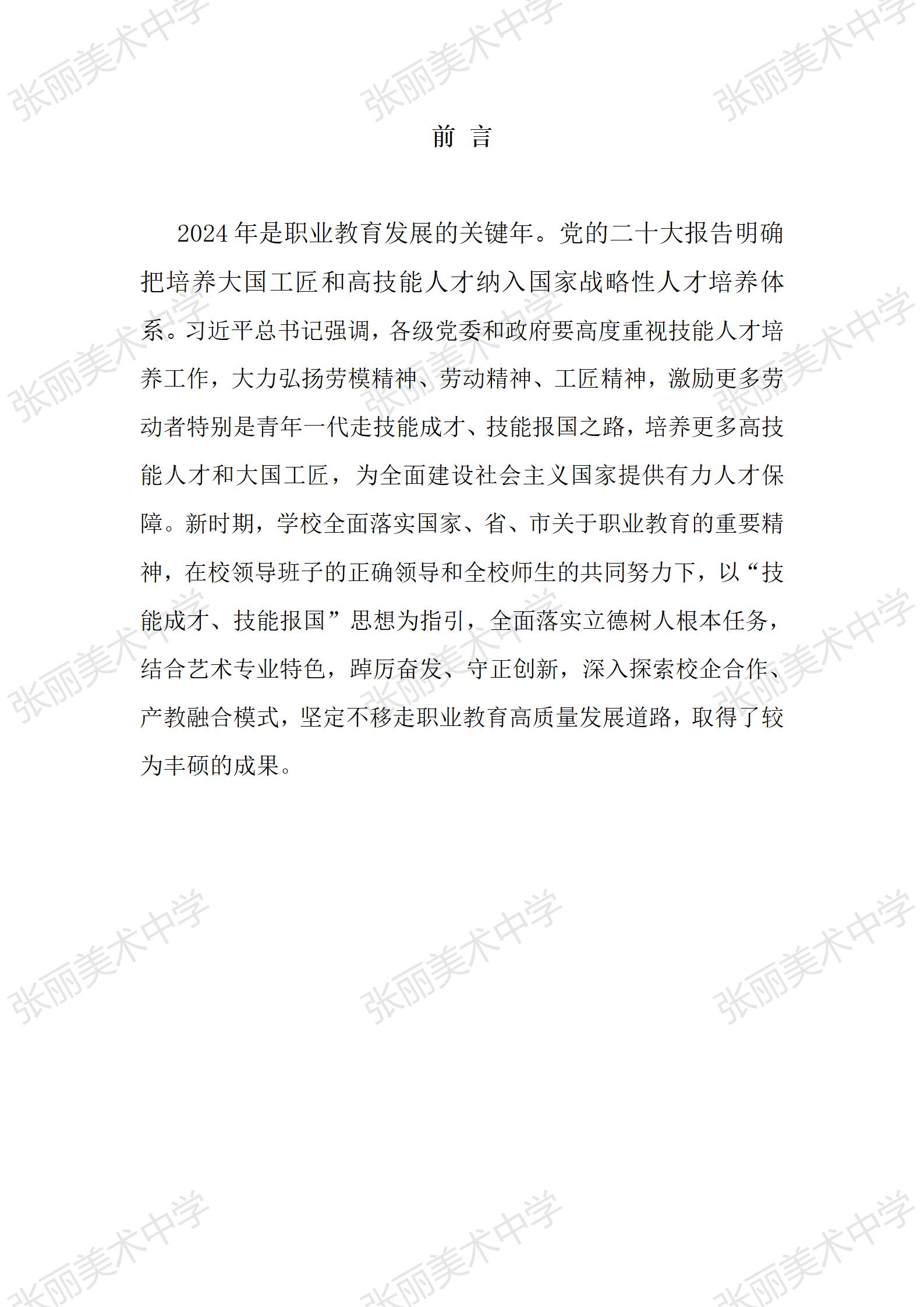 2024.12石家庄张丽美专年度质量报告 .docx_04.jpg