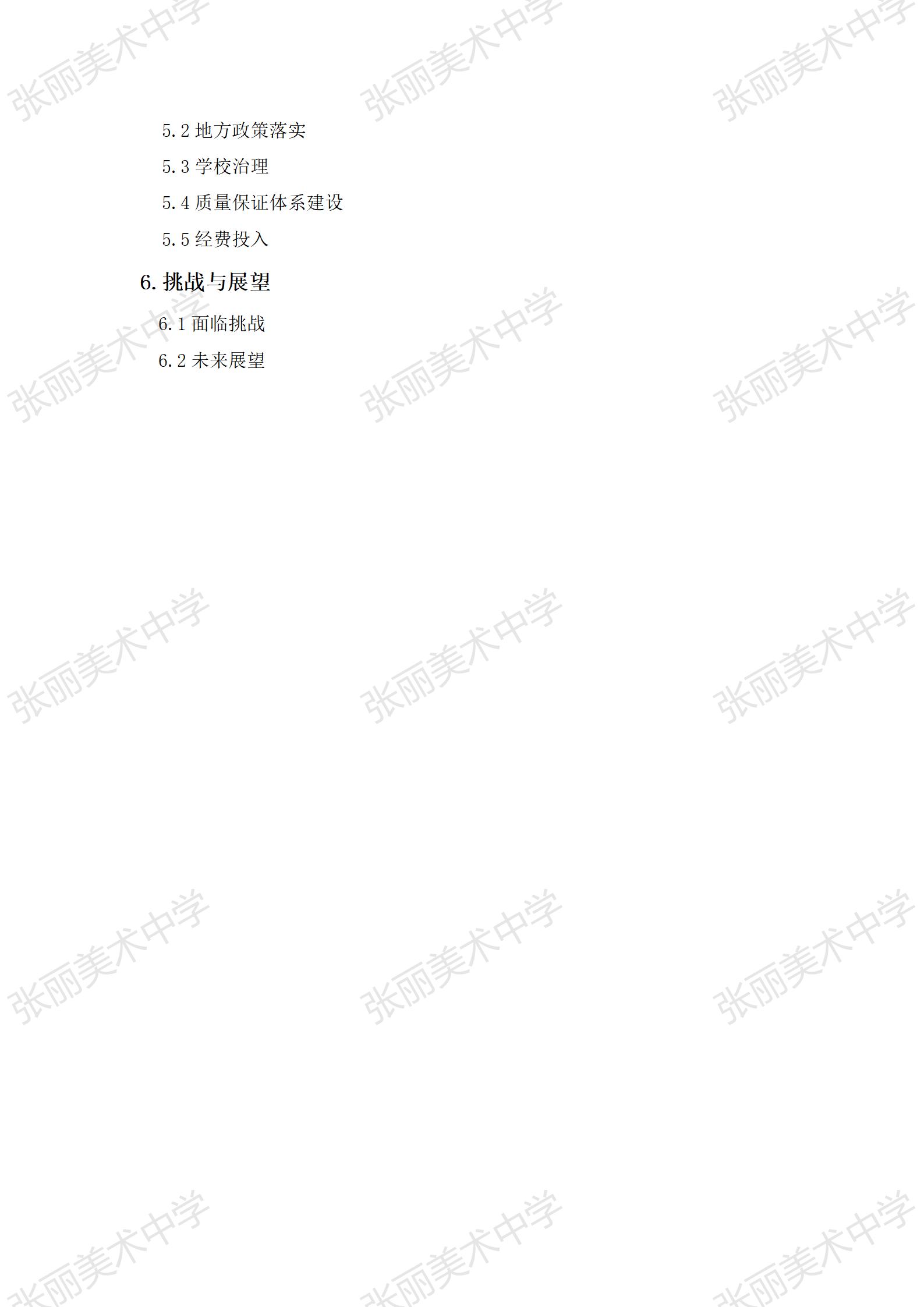 2024.12石家庄张丽美专年度质量报告 .docx_06.jpg