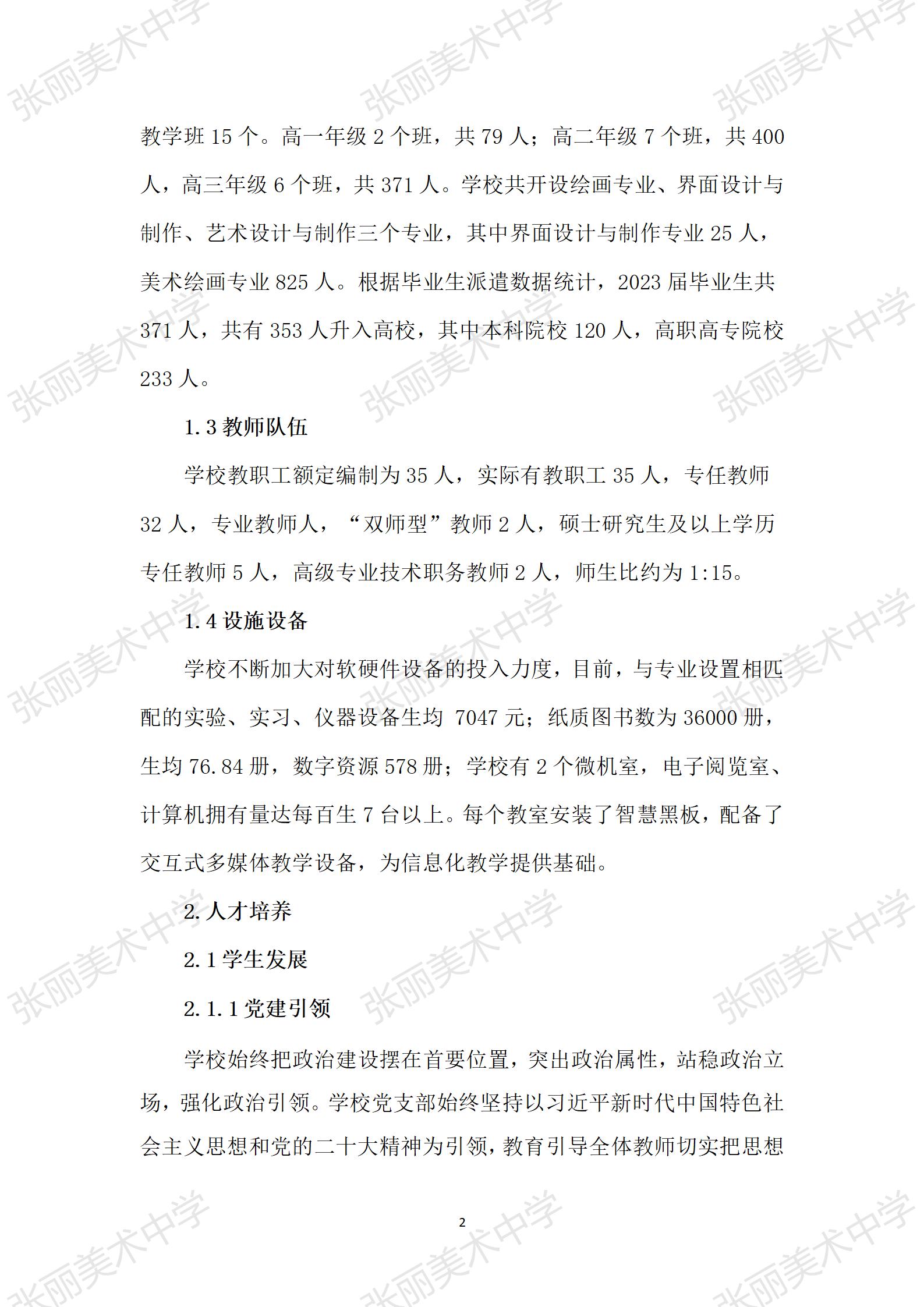 2024.12石家庄张丽美专年度质量报告 .docx_08.jpg