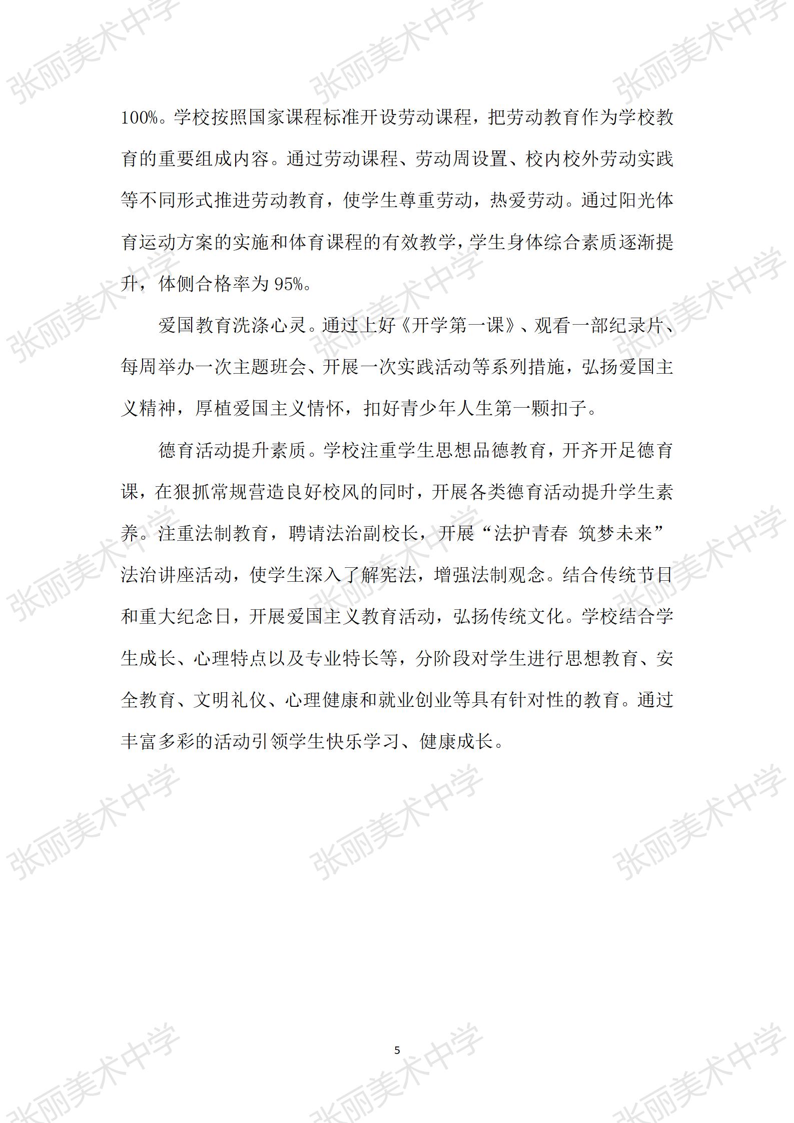 2024.12石家庄张丽美专年度质量报告 .docx_11.jpg