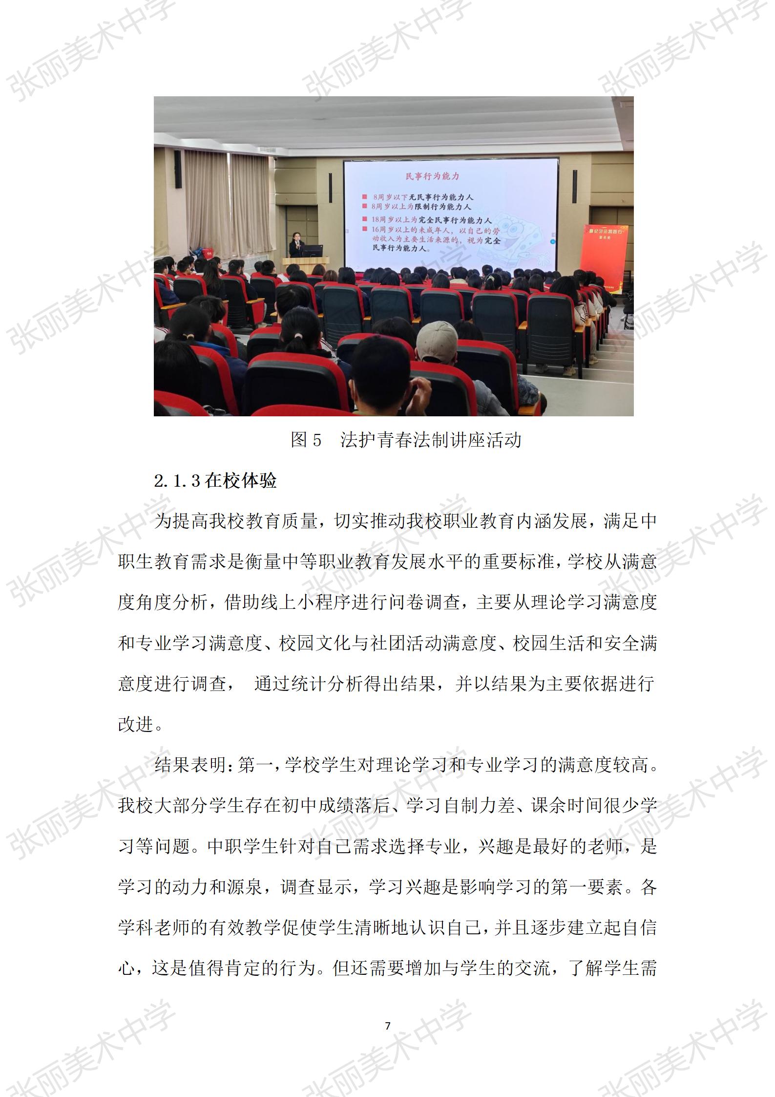 2024.12石家庄张丽美专年度质量报告 .docx_13.jpg