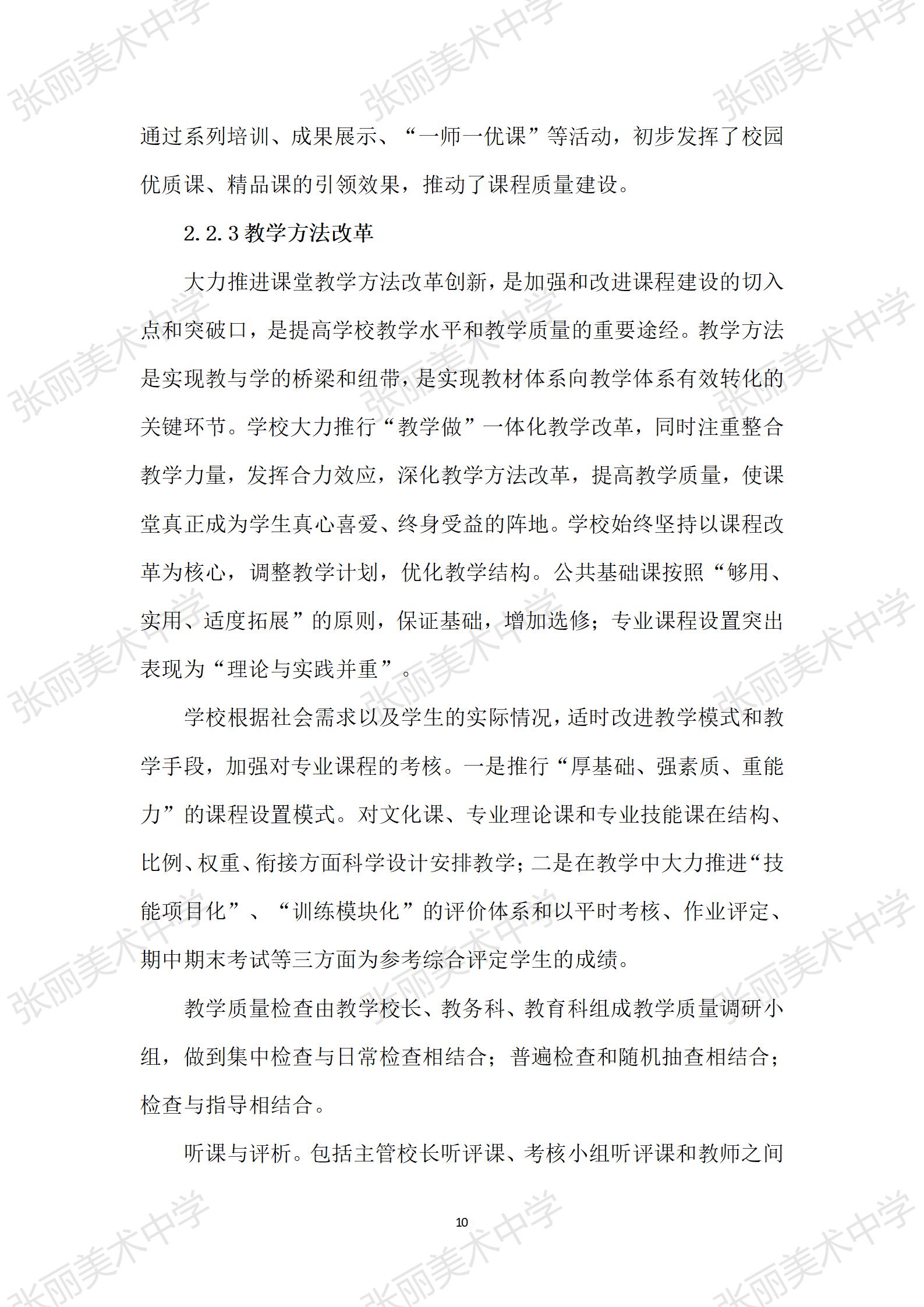 2024.12石家庄张丽美专年度质量报告 .docx_16.jpg