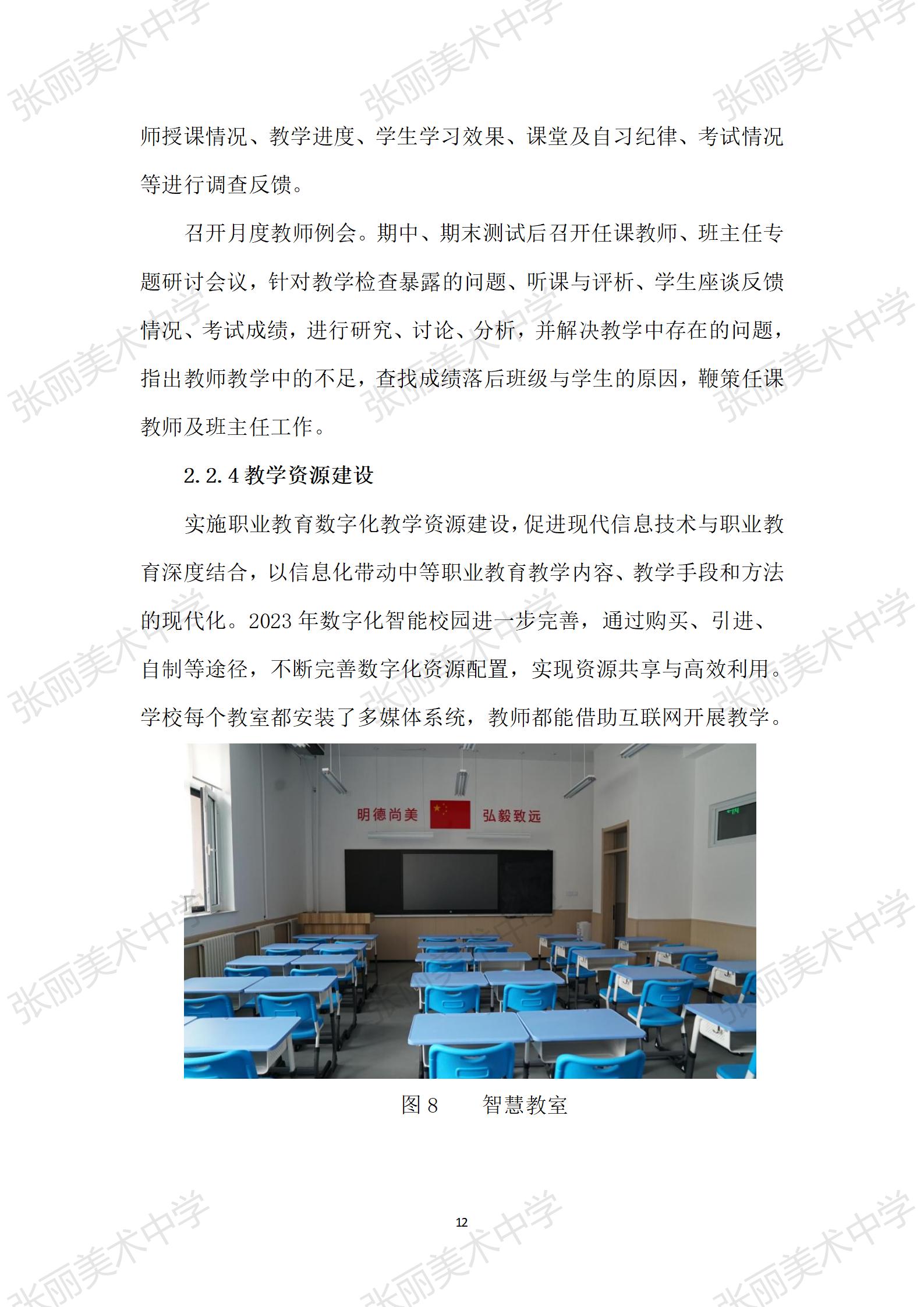 2024.12石家庄张丽美专年度质量报告 .docx_18.jpg