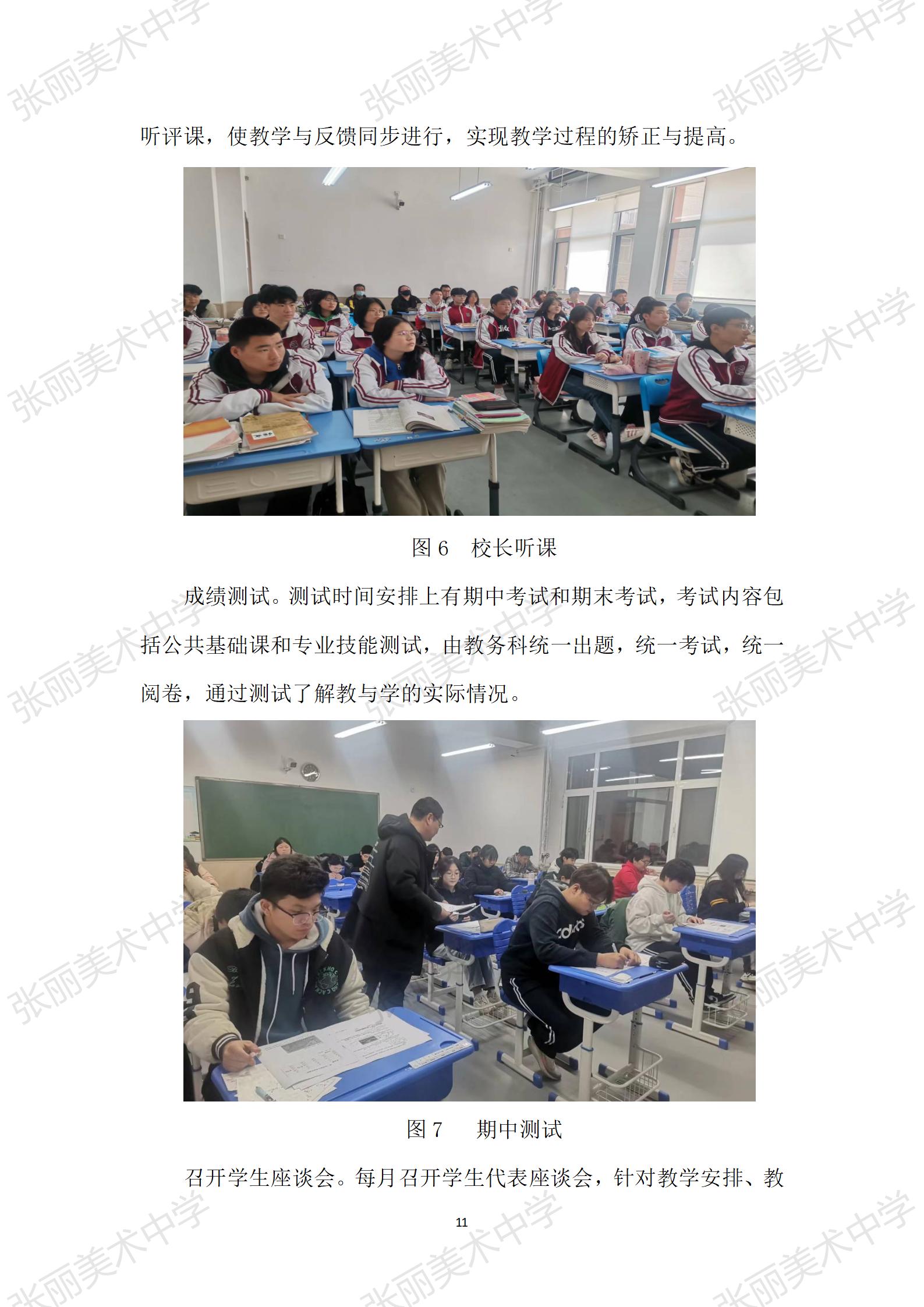 2024.12石家庄张丽美专年度质量报告 .docx_17.jpg