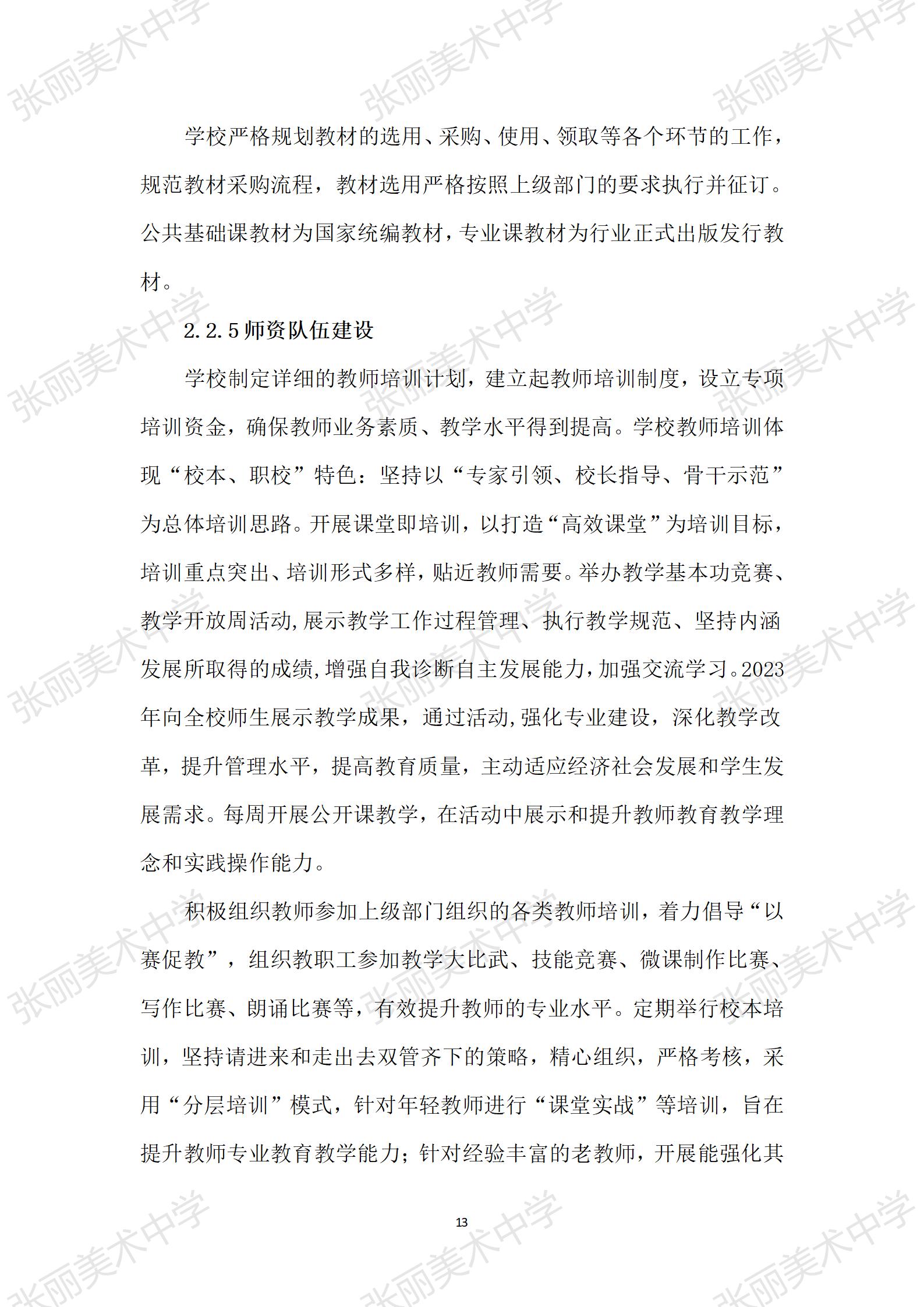 2024.12石家庄张丽美专年度质量报告 .docx_19.jpg