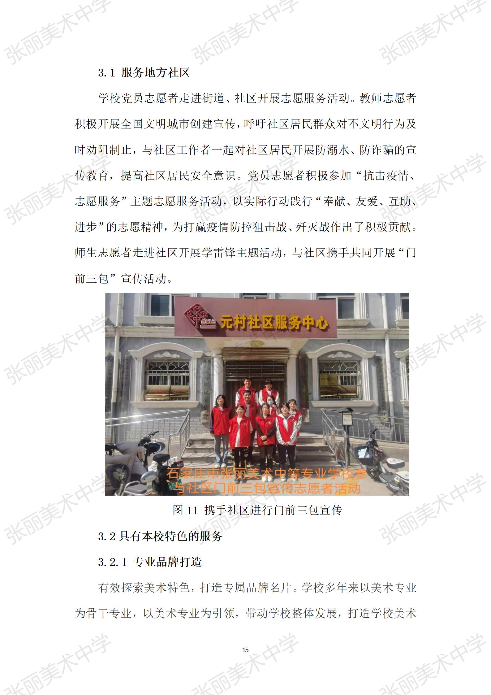 2024.12石家庄张丽美专年度质量报告 .docx_21.jpg