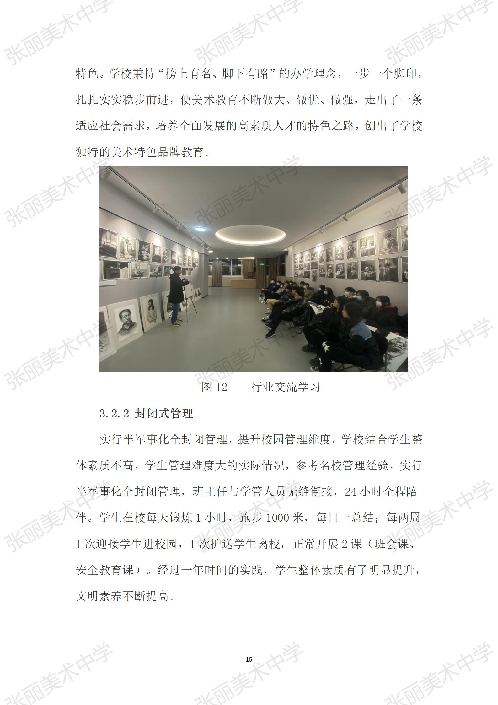 2024.12石家庄张丽美专年度质量报告 .docx_22.jpg
