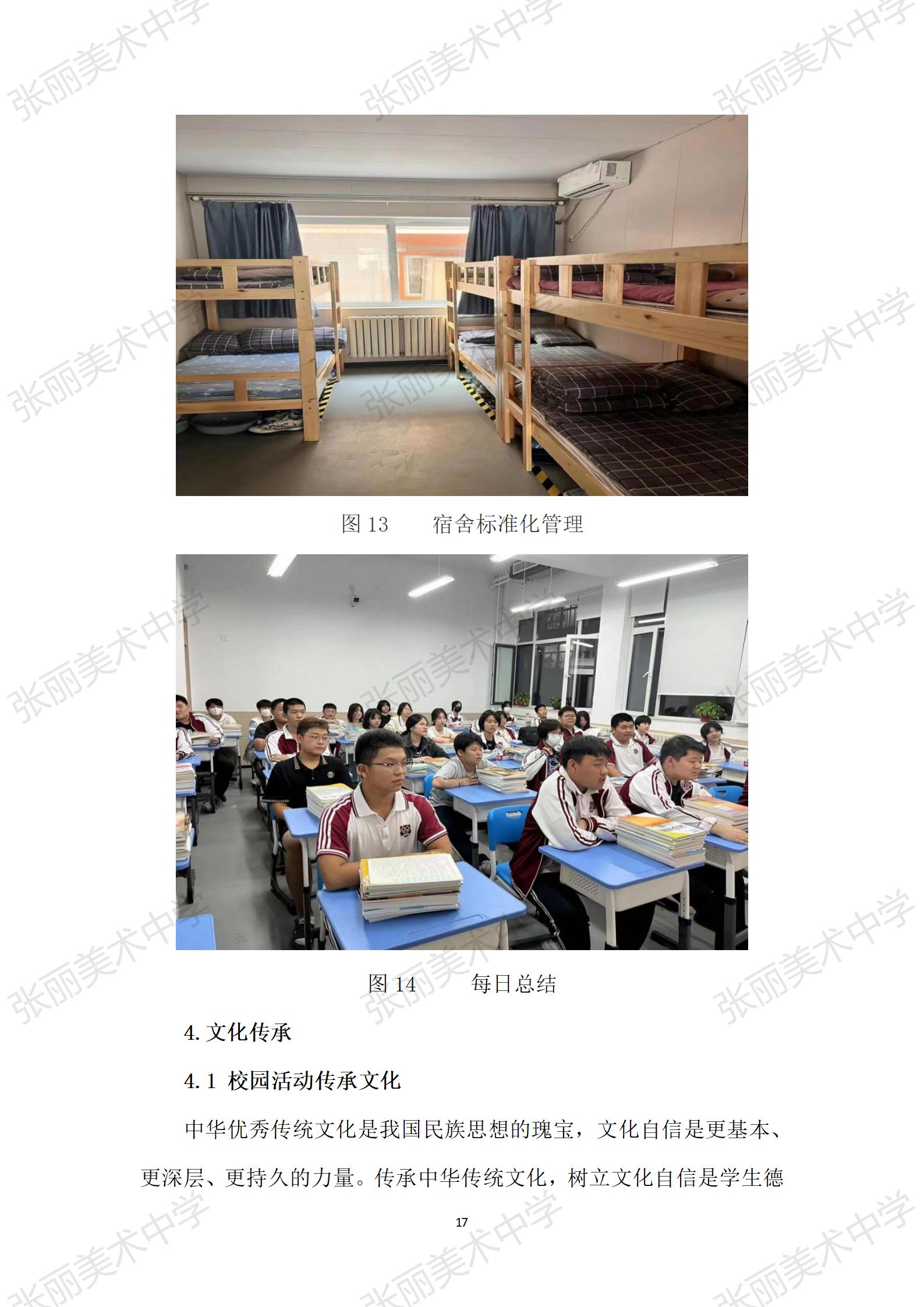 2024.12石家庄张丽美专年度质量报告 .docx_23.jpg