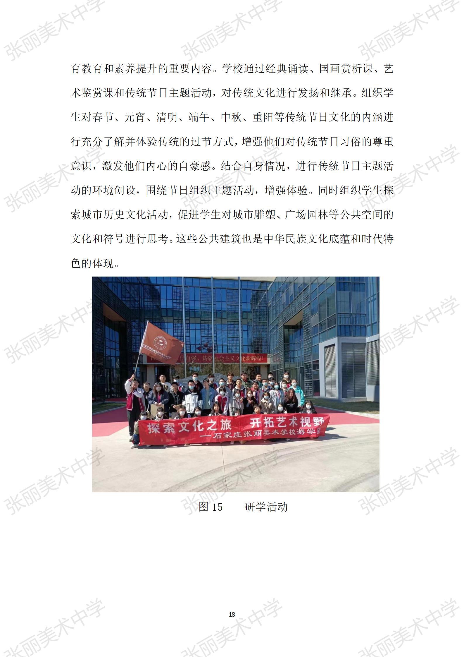 2024.12石家庄张丽美专年度质量报告 .docx_24.jpg