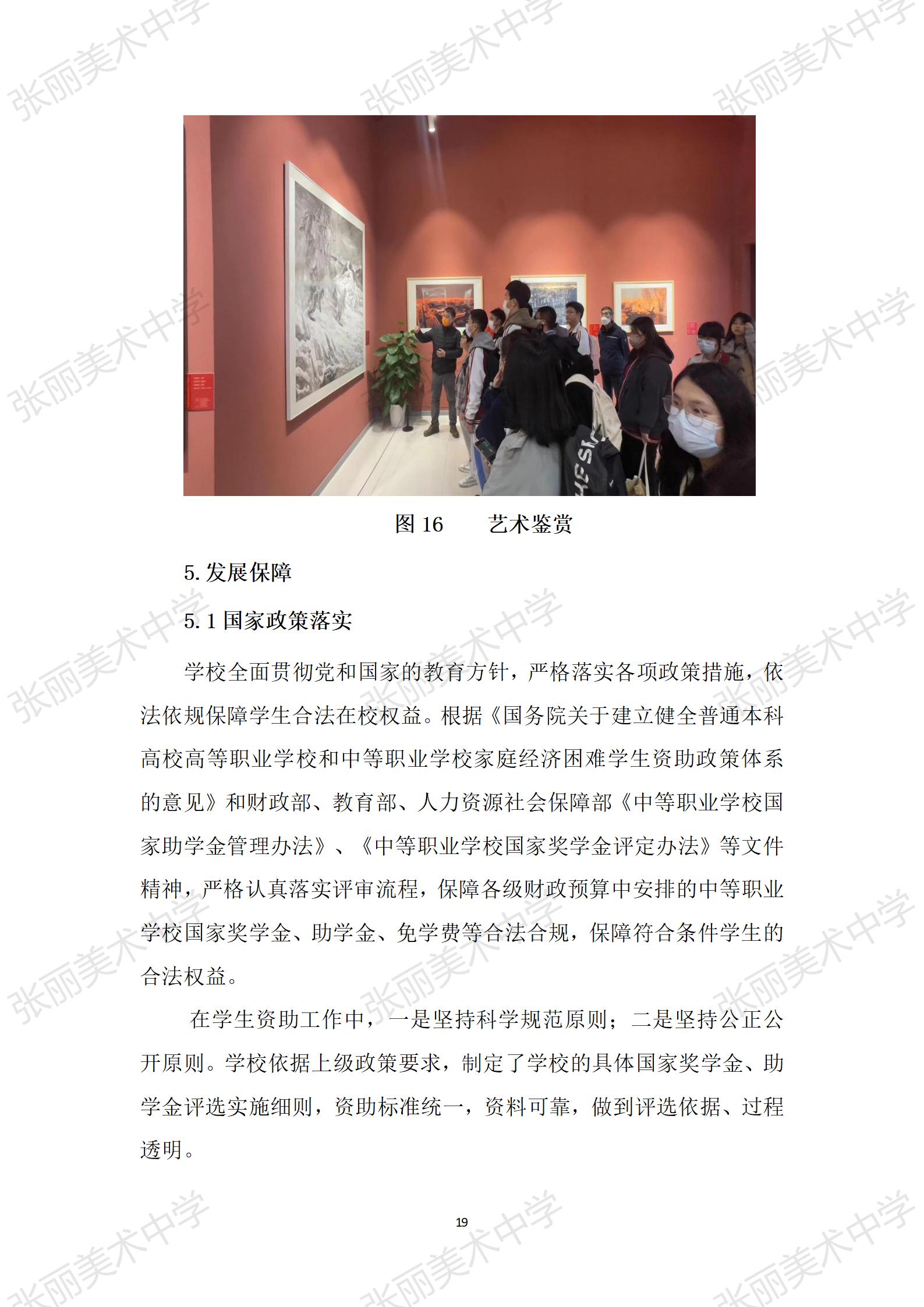 2024.12石家庄张丽美专年度质量报告 .docx_25.jpg