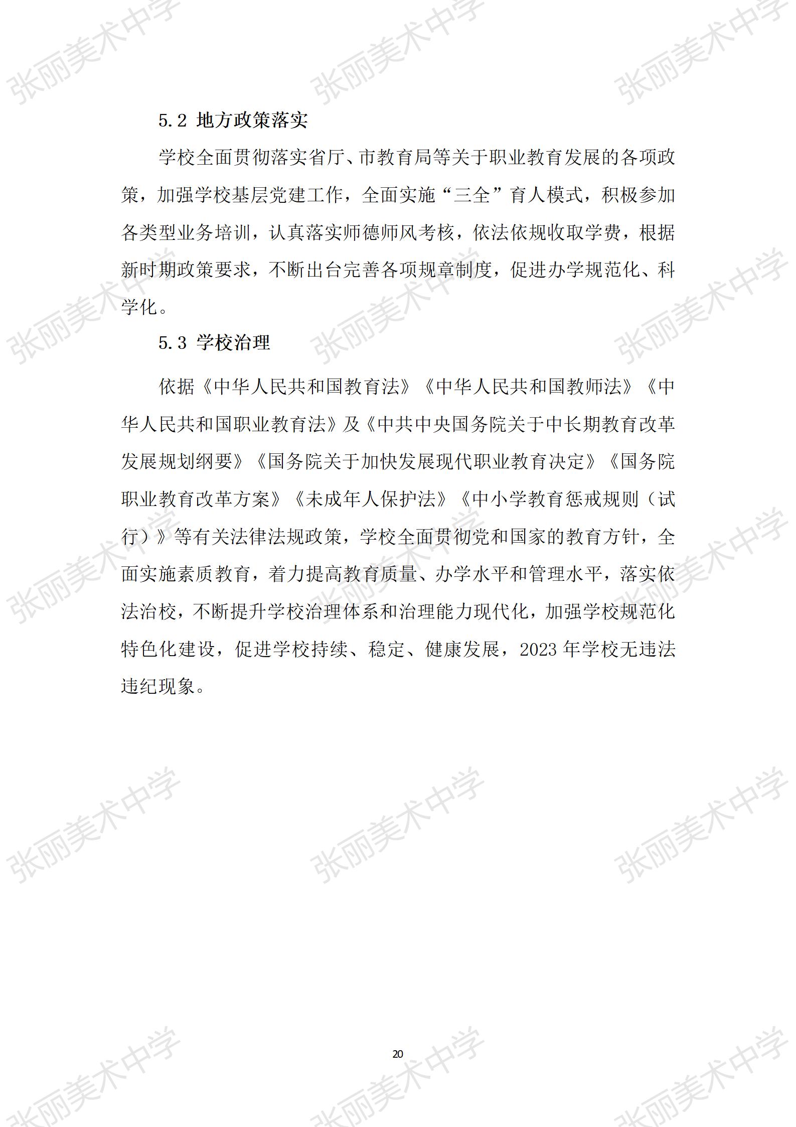 2024.12石家庄张丽美专年度质量报告 .docx_26.jpg