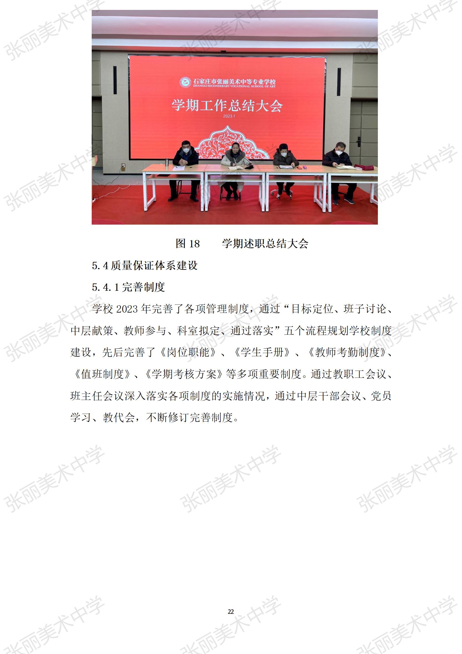 2024.12石家庄张丽美专年度质量报告 .docx_28.jpg