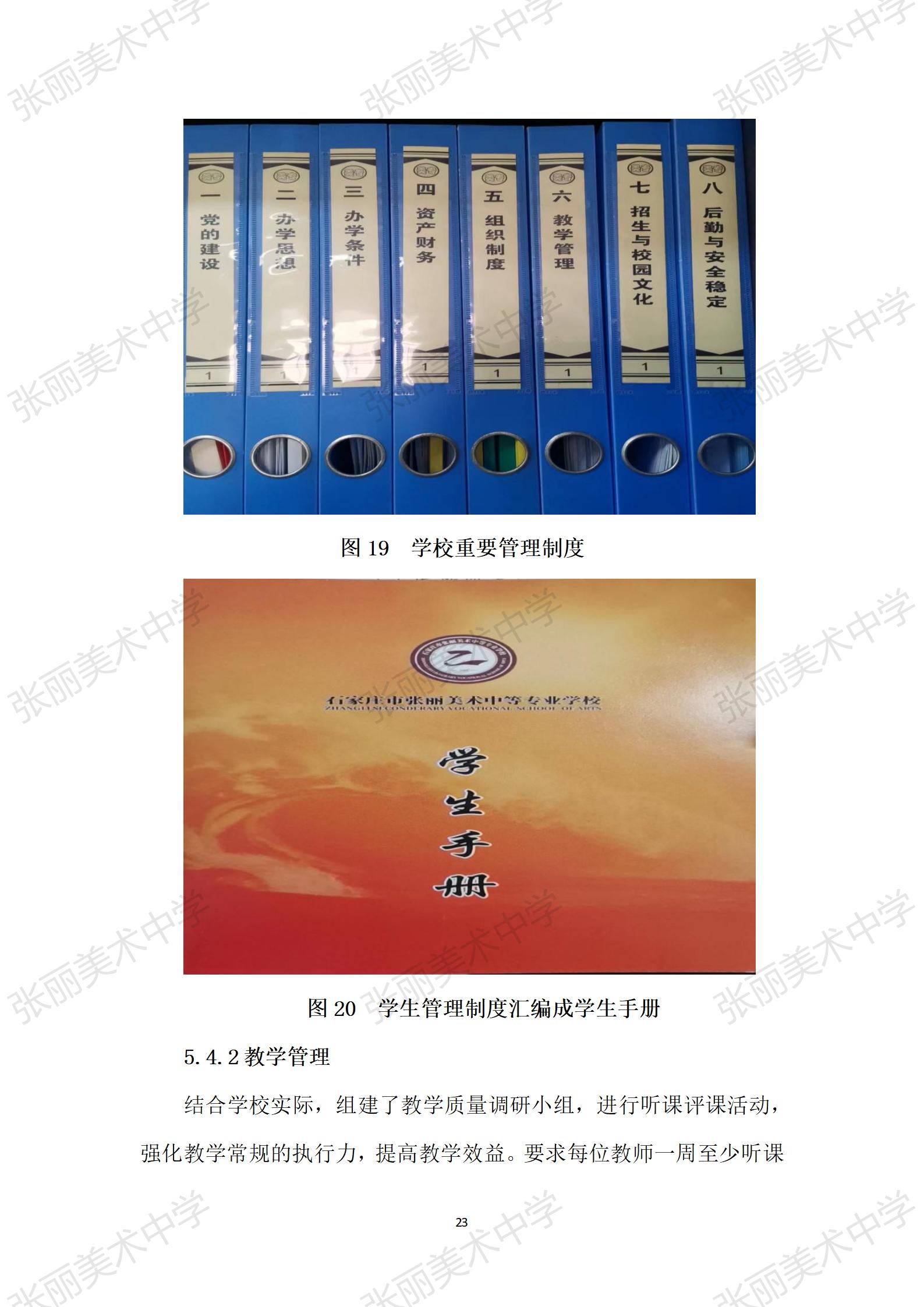 2024.12石家庄张丽美专年度质量报告 .docx_01.jpg