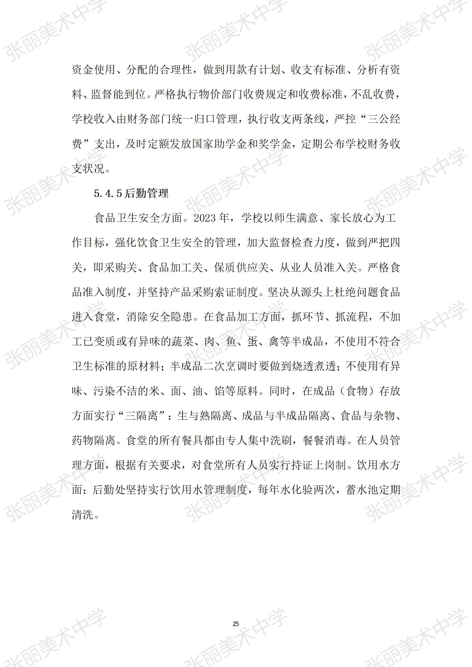 2024.12石家庄张丽美专年度质量报告 .docx_31.jpg