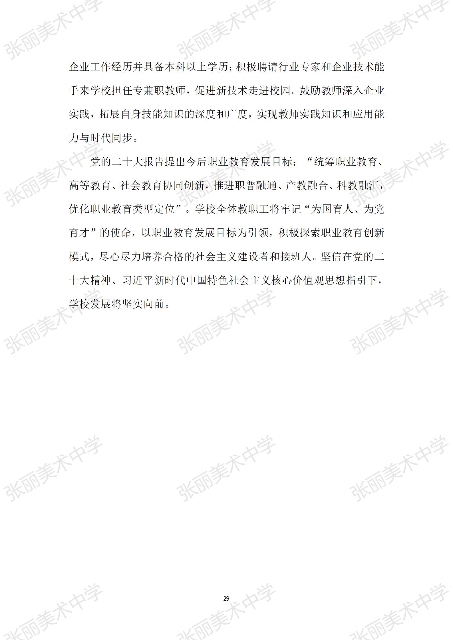 2024.12石家庄张丽美专年度质量报告 .docx_34.jpg