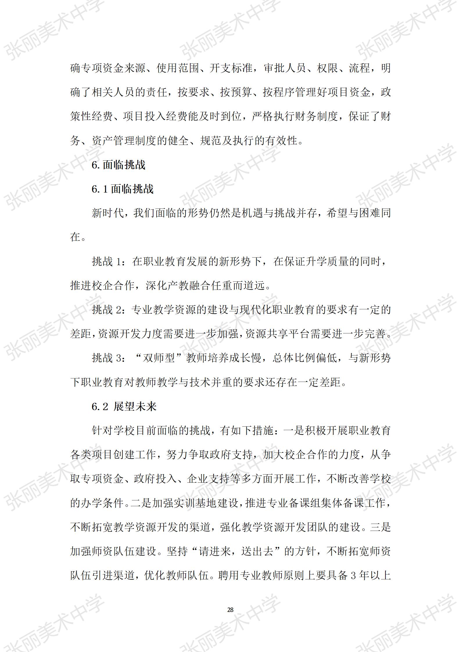 2024.12石家庄张丽美专年度质量报告 .docx_34.jpg