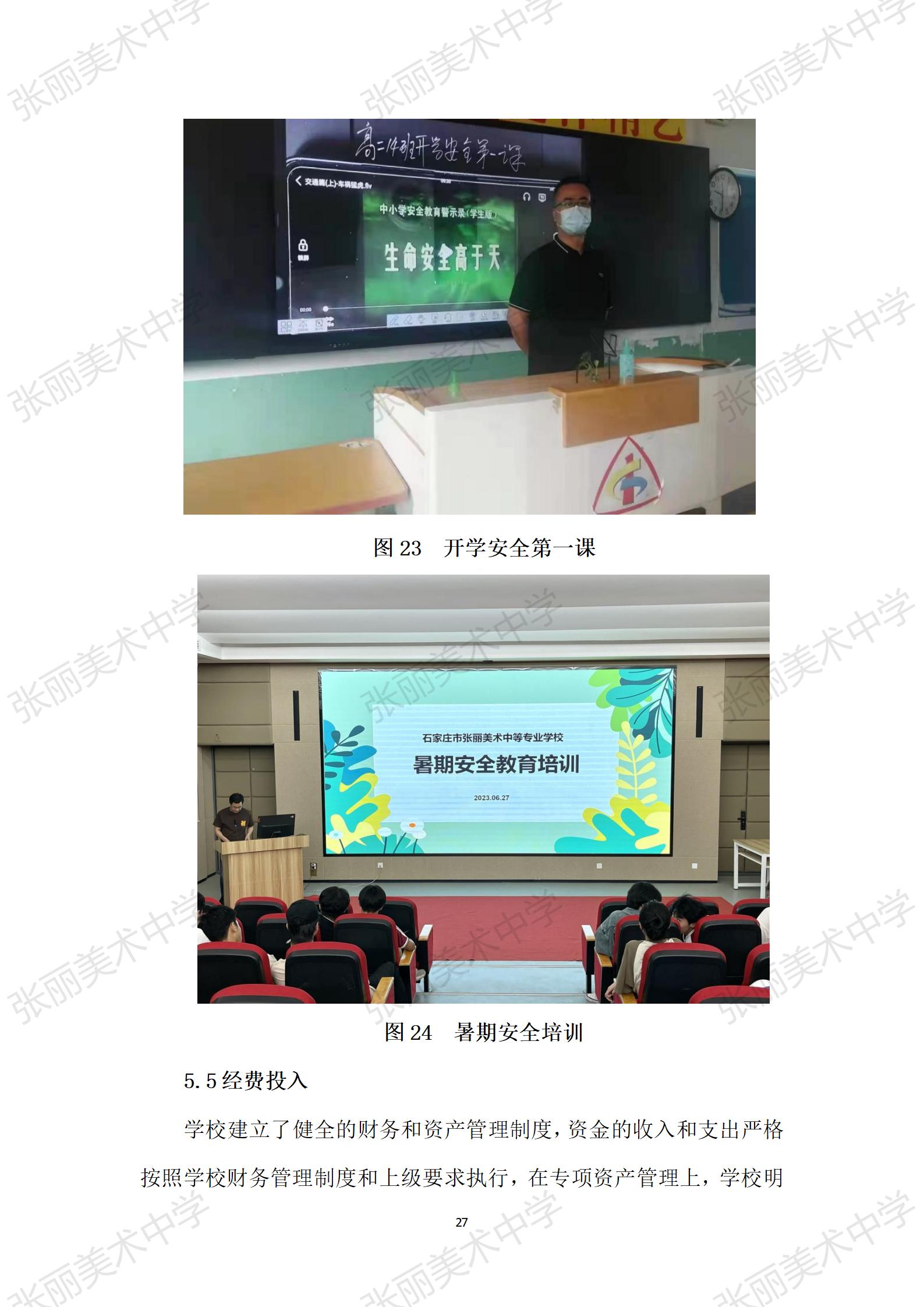 2024.12石家庄张丽美专年度质量报告 .docx_33.jpg