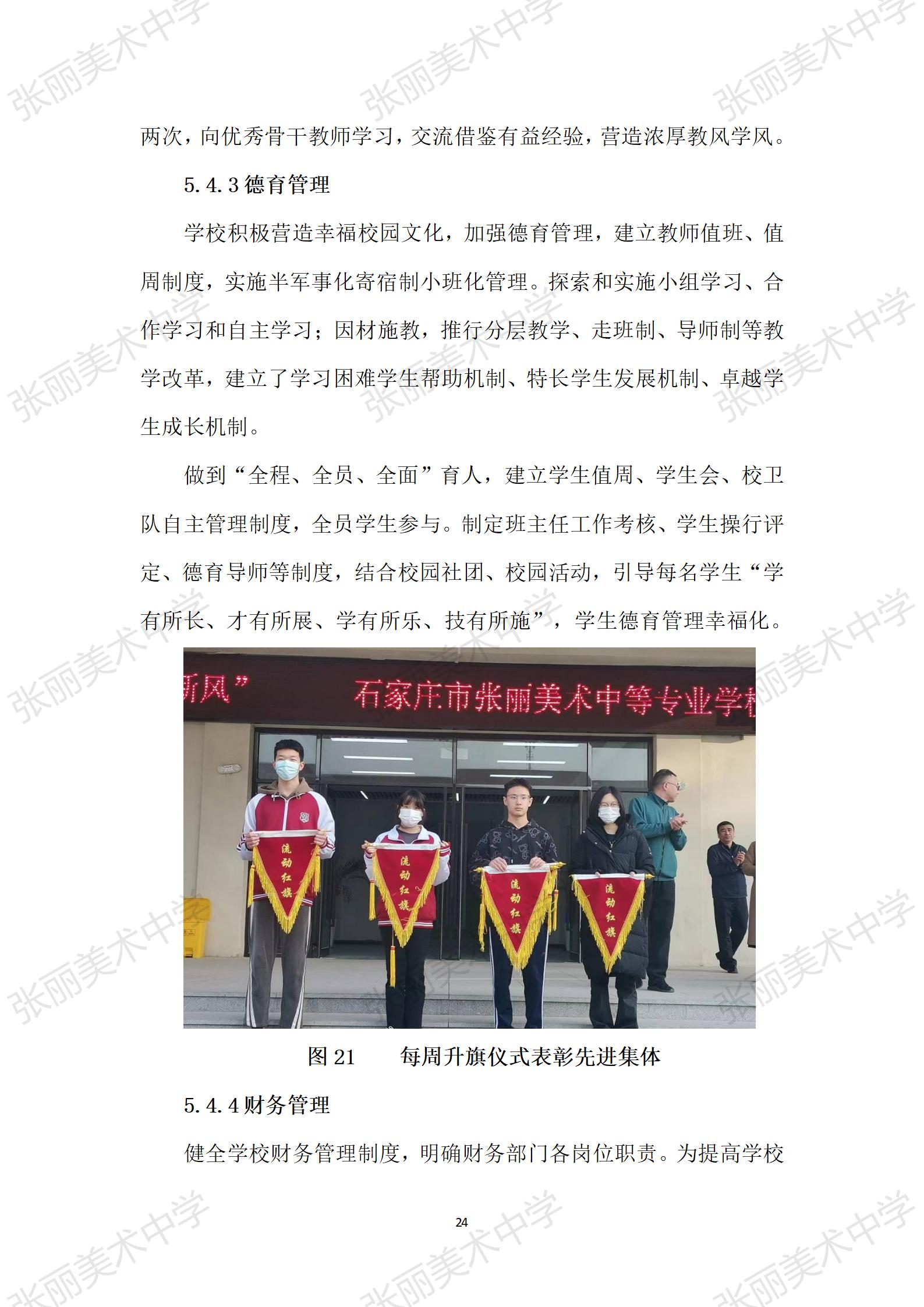 2024.12石家庄张丽美专年度质量报告 .docx_30.jpg